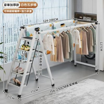 【佳美多】白色五步兩用梯 承重 150KG 免安裝展開即用 伸縮折疊衣架梯 防滑踏板｜家用登高梯兼晾衣架兩用三角力學結構防滑腳墊穩固耐用