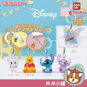 【M.M小舖】『現貨』 BANDAI 轉蛋 扭蛋 迪士尼角色造型吊飾NEW 小飛象 史迪奇 維尼 公仔 吊飾 全5款