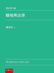 職場與法律[二手書_普通]