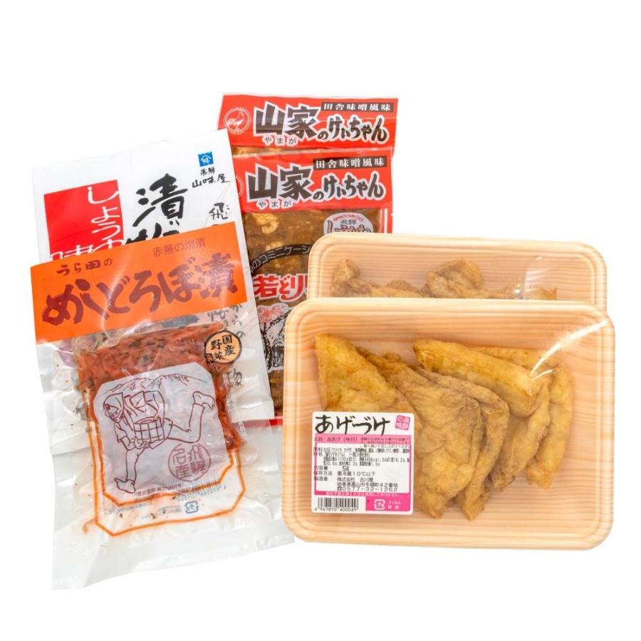 NEWサタデーナイト満足セット　あげづけ2　山家けいちゃん2　山味屋漬物ステーキ醤油1　めしどろぼ1