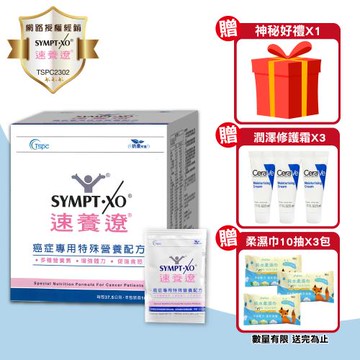 【SYMPT.X 速養遼】癌症專用特殊營養配方 1盒(10包/盒 麩醯胺酸 速養療)