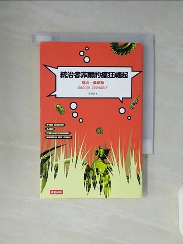 【書寶二手書T2／翻譯小說_WGO】統治者菲爾的瘋狂崛起_班傑明‧吉布森（Benjamin Gibson）