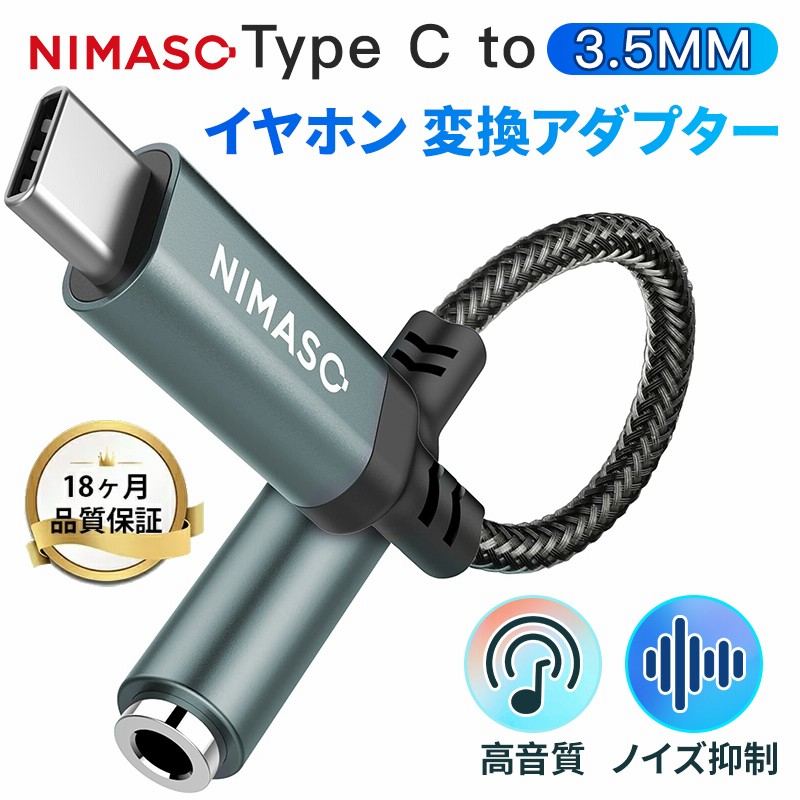 NIMASO type-c イヤホン 変換 タイプc イヤホンアダプタ 3.5mm Aux usb-cオーディジャック 携帯/音量調節/音楽対応 iPad/ iPad Pro/Android/typec 機器適用 イヤホン イヤホンジャック 変換アダプタ 変換ケーブル 通販 LINEポイント最大10.0%GET LINEショッピング タイプC 3.5mm イヤホンジャック 変換ケーブル