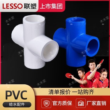 買滿99出貨臺灣熱賣 聯塑PVC四通20mm4分管件加厚水管配件正品