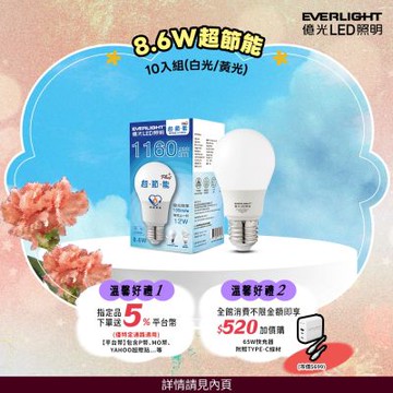 10入組 億光 LED燈泡 12W亮度 超節能plus 僅8.6W用電量(白光/黃光)