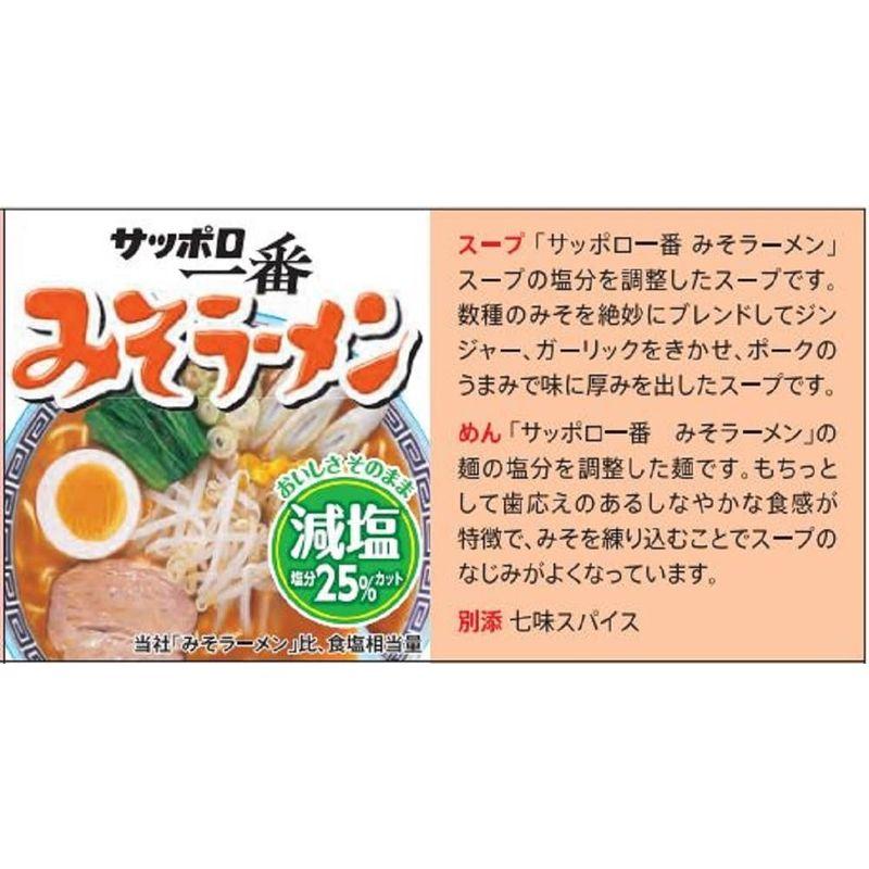 サンヨー食品 サッポロ一番 減塩 みそラーメン 3食パック 303g ×9個