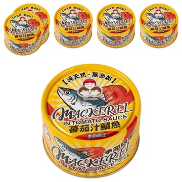 東和食品 HowMaMa 無添加蕃茄汁鯖魚罐頭 黃罐  230g  6罐