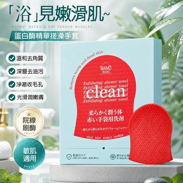 【隔日配】控油去角質蛋白酶沐浴手套 盒/5入 深層清潔精華搓澡巾 多用紅鑽沐浴刷 強力搓泥洗澡巾 滋潤保濕嫩膚 美白淨膚