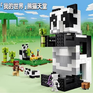 中國積木新款我的世界21245熊貓天堂兒童益智拼裝玩具男孩子禮物