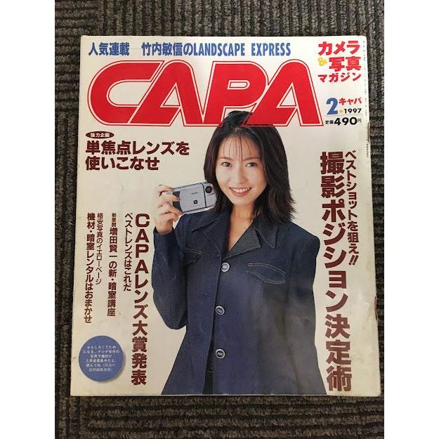 CAPA (キャパ) 1997年2月号   ベストショットを狙え! 撮影ポジション決定術