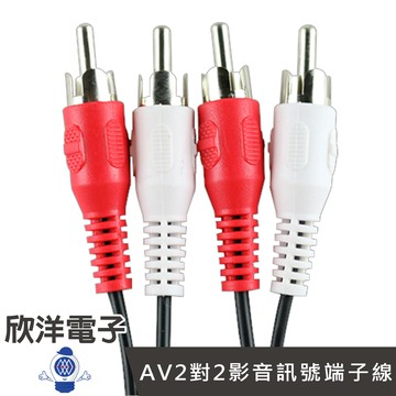 ※ 欣洋電子 ※ 2對2 AV訊號線 15呎/4.5公尺 RCA/梅花端子 (6009C)
