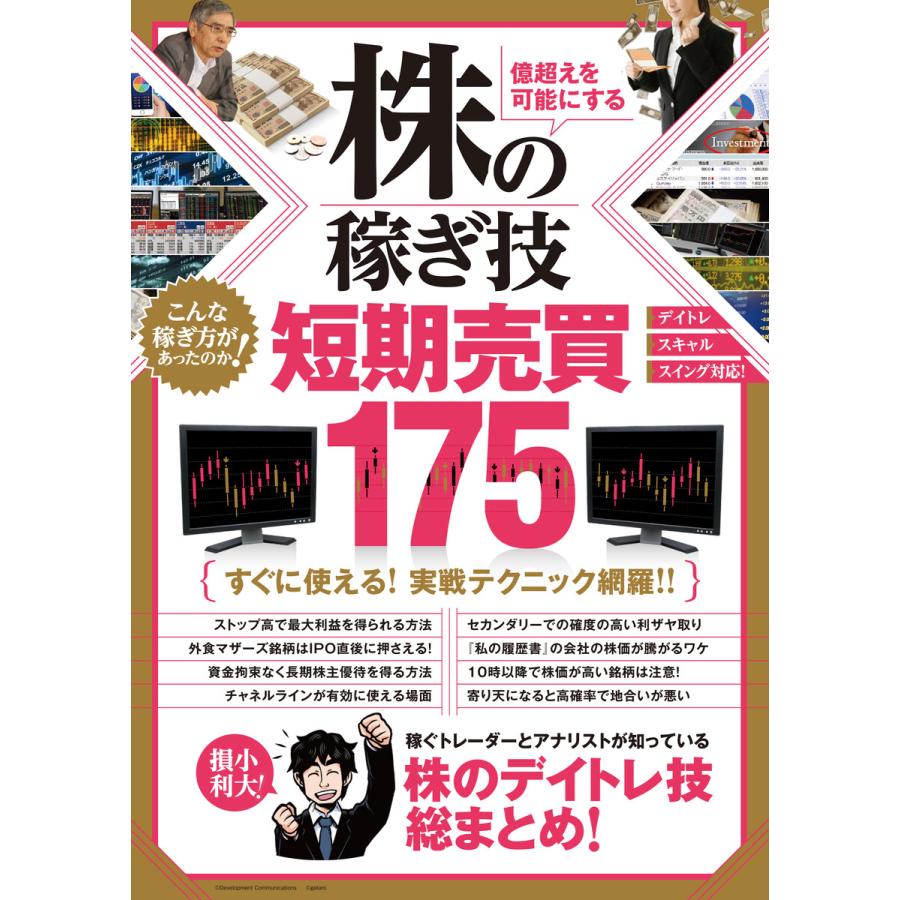 株の稼ぎ技 短期売買175