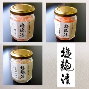 魚卸問屋の塩麹漬C「甘エビ・サーモン・紅ズワイガニ」 はりたや