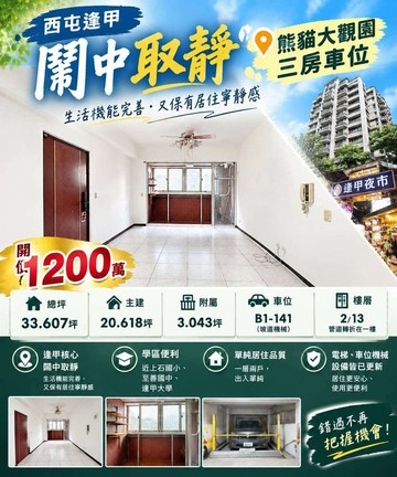小廖西屯逢甲｜鬧中取靜｜熊貓大觀園三房車位｜台中市西屯區西屯路二段