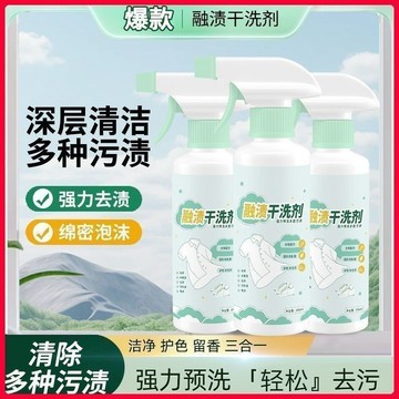 🌸桃圓出貨🌸噴霧融漬乾洗劑快速去油淨白深層清潔衣物護理 去油漬甩漬快速去漬衣領凈母嬰護色除味