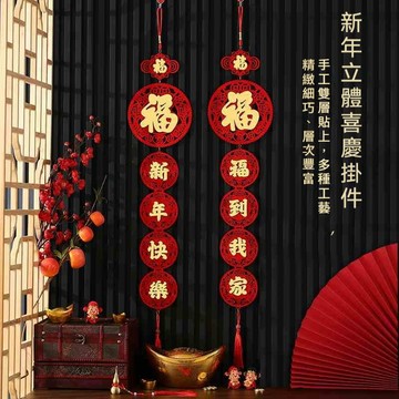 【台灣出貨】對聯掛件 對聯吊飾 對聯 入厝 春聯2026馬年 植絨布 對聯2026 高檔植絨布 鏤空設計 新年吊飾