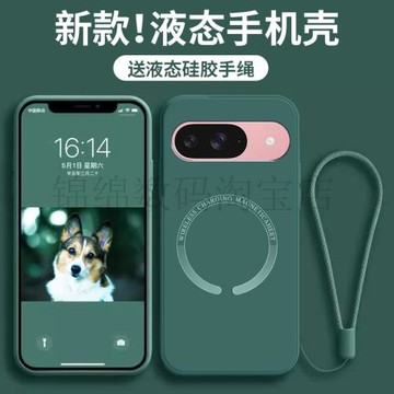 適用谷歌pixel9手機殼Google液態pixel7硅膠pixel8防摔pixel6磁吸pixel5無線充電pixel 9A 6A 8A送屏幕膜pro