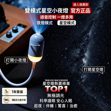 隔日達🔥USB投影小夜燈 星雲投影燈 銀河星空燈 氣氛燈 氛圍燈 房間燈 小夜燈 床頭燈 浪漫氛圍 交換禮物 睡眠燈
