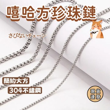 ⚡現貨速發⚡不銹鋼鏈項鍊長 嘻哈項鍊 女士男士時尚 首飾配件 鈦鋼項鍊 鏈子 萬用項鏈 男士項鏈 鏈條掛飾