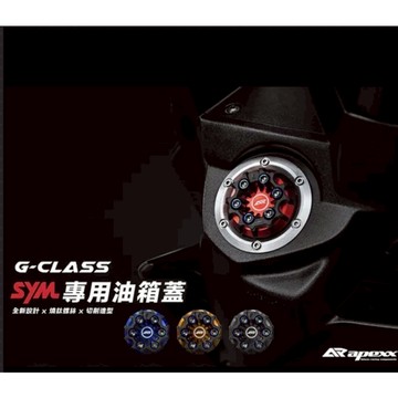 MOYS GO APEXX 油箱蓋 鍍鈦 輪圈造型 CNC油箱蓋 三陽 DRG 車系 汽油蓋