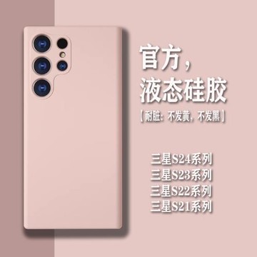 適用三星s24ultra手機殼液態硅膠s23+新款簡約s23ultra全包防摔小清新s22男女純色軟殼款高級感s21plus保護套