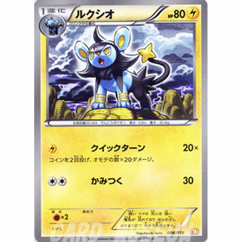 ポケモン バトル強化デッキ60 ルクシオ 通販 Lineポイント最大1 0 Get Lineショッピング