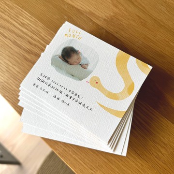 客製化彌月卡 蛇年彌月卡 蛇寶寶彌月卡 彌月卡 生日卡 滿月卡