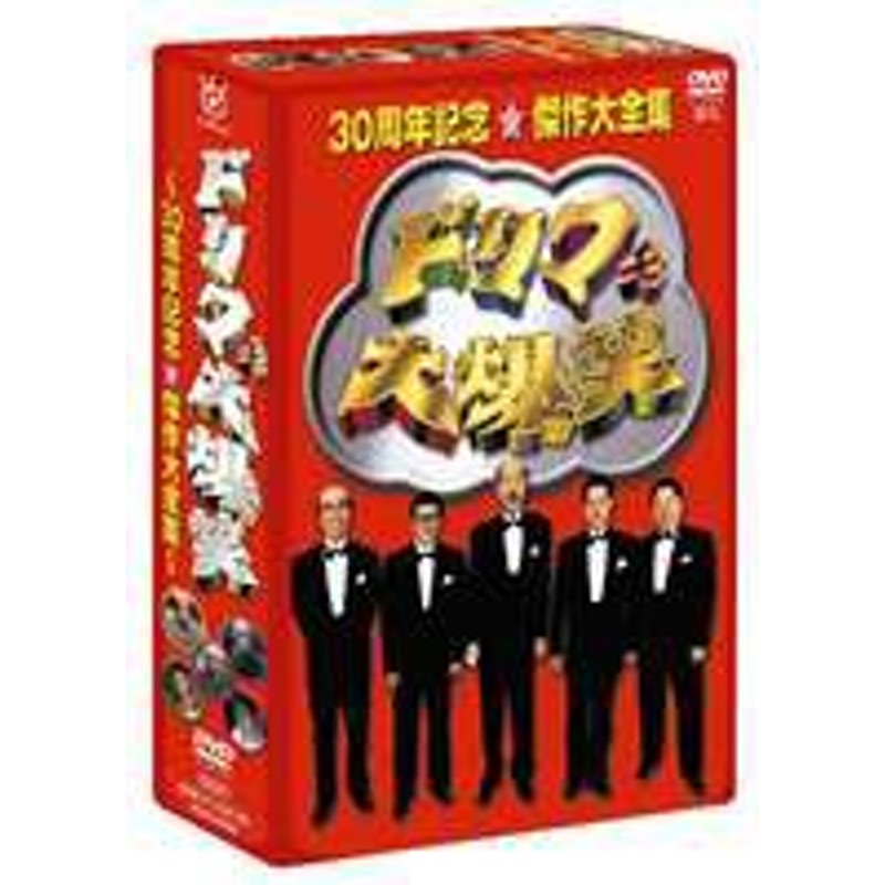 ドリフ大爆笑 30周年記念☆傑作大全集 3枚組 DVD-BOX（フィギュアなし 
