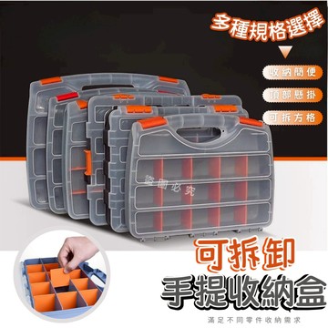 【24H台灣現貨秒出】螺絲零件收納盒 可拆卸收納盒 塑料五金收納盒 手提收納盒 工具箱 工具收納盒 置物箱 儲物盒 收納