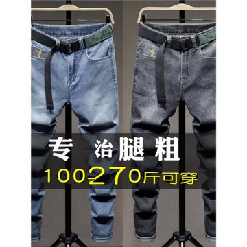 秋冬新款牛仔褲男彈力修身小腳顯瘦加肥加大碼潮胖子厚款顯瘦長褲