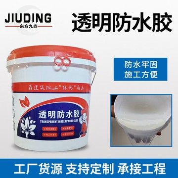 防水密封膠水補漏屋頂浴室外墻廁所廚房防水防滲透明防水膠水塗料{鑫弘-工葉電器}可開發票