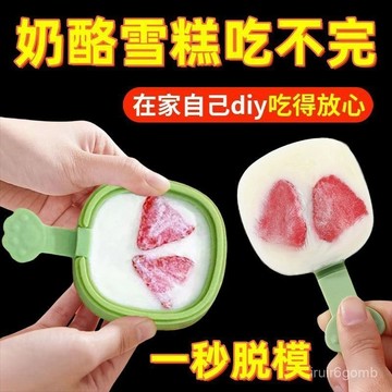 ✨桃園有貨✨雪糕模具自製可愛奶酪硅膠冰棍兒童冰淇淋冰棒家用冰塊冰格冰盒 EDWG