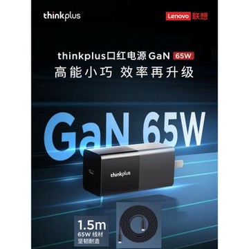 聯想thinkplus口紅電源適配器GaN氮化鎵PD快充Type-C 65W平板電腦手機筆記本X1 Yoga T14 E14 L14 Z13充電器