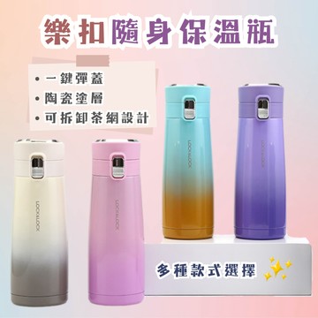 樂扣樂扣 彈蓋保溫瓶 保溫杯 保溫水壺 台灣現貨秒發 樂扣杯 樂扣水壺 環保杯 咖啡杯 生日禮物 客製化 禮品 贈品