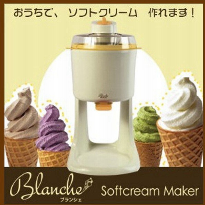 再入荷】 ドウシシャ 電動 ソフトクリームメーカー くるクリーム DSC-18BL fucoa.cl
