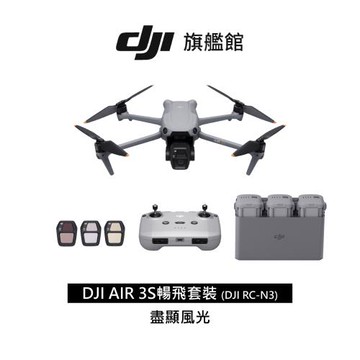DJI Air 3S 暢飛套裝（普通遙控器）