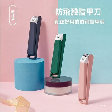 【爆款中】防飛濺指甲刀 收納防漏指甲刀 防濺指甲剪 耐用指甲刀 防飛濺功能
