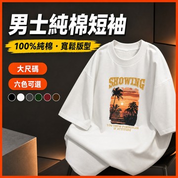 台灣出貨 100%純棉 寬鬆五分袖T恤 M-5XL 男生 舒適寬版 日系休閒 通勤上衣 寬鬆上衣 穿搭 衣服男 VXQR