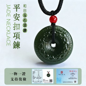 【快速排單】開光 仿古 平安扣項鍊 天然 和田玉 玉墜 開光 辟邪擋煞 保平安 玉石吊墜 附鑑定證書