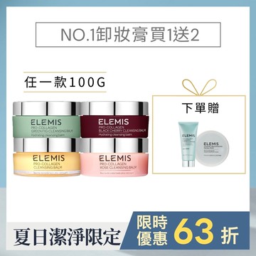 【本月特惠】冠軍卸妝膏組 100G (KT155B)