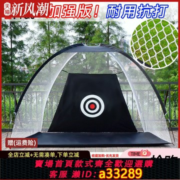 {可打統編 超低價}加強版！高爾夫揮桿練習網 室內室外便攜打擊籠切桿網練習器套裝