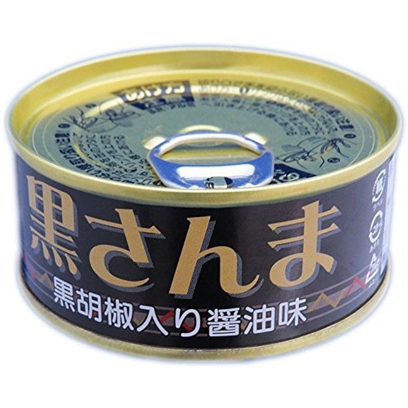 黒さんま（黒胡椒入り醤油味） 24缶入り 95ｇ