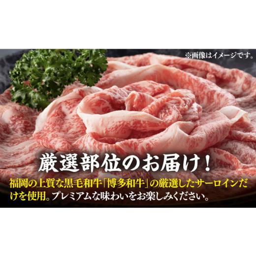 ふるさと納税 福岡県 豊前市 博多和牛 サーロイン しゃぶしゃぶすき焼き用 1kg（500g×2p）《豊前市》肉 お肉 牛肉…