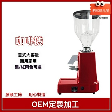 【商用級研磨】咖啡磨豆機 意式磨豆機 電動磨豆機 咖啡豆研磨機 商用大容量 精準刻度 快速出粉 意式手衝兩用