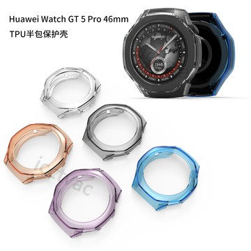 【免運】華爲手錶GT5 PRO保護殼適用HUAWEI GT5 PRO 46mm TPU半包保護殼