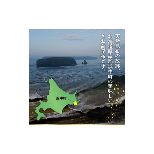 ふるさと納税 北海道 浜中町 さお前昆布　100g×6袋_H0007-016