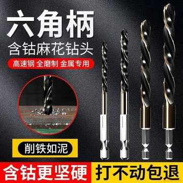 桃園出貨✨六角柄含鈷麻花鑽頭不鏽鋼高速鋼鑽頭套裝電動扳手專用開孔器鑽頭