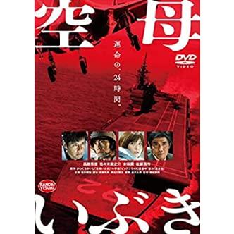 空母いぶき [DVD](中古品)