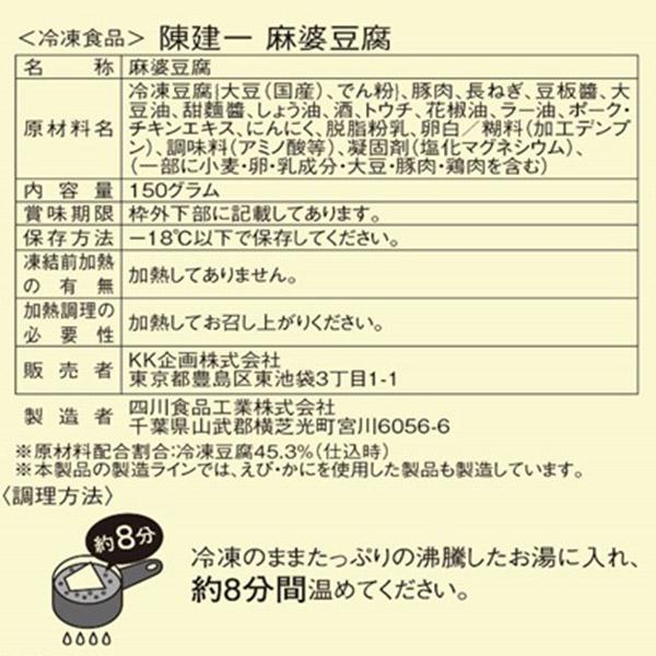 陳建一 麻婆豆腐 1セット（150g×10袋）