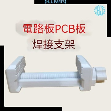 【臺灣出貨】PCB電路板維修焊接支架臺電子元器件BGA焊接固定夾手機維修工具